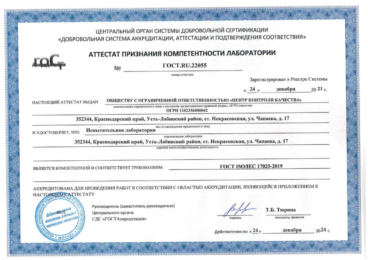 «Центр контроля качества» подтвердил свою компетентность